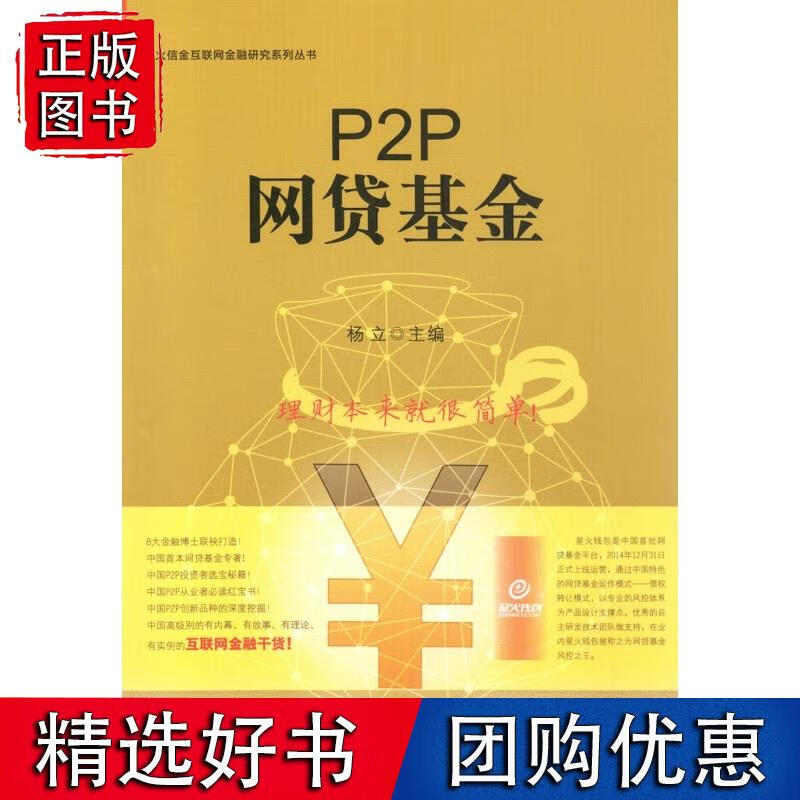 P2P网贷基金