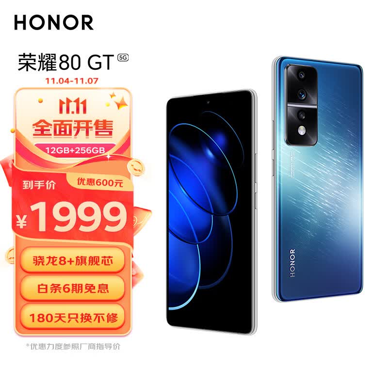 荣耀80 GT 骁龙8+旗舰芯 超帧独显芯片 120Hz原画超帧屏 IMX800主摄 5G手机 12GB+256GB 光雨流星怎么样,好用不?