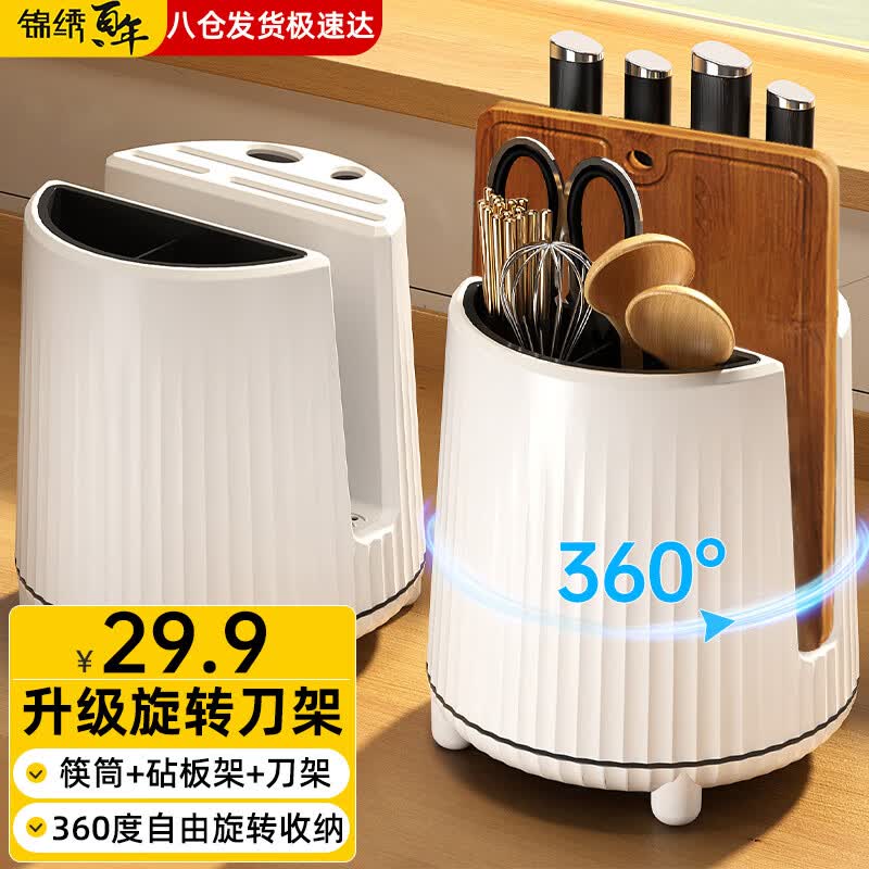 锦绣百年厨房置物架刀架砧板架多功能案板架菜刀架旋转刀具筷子筒收纳架高性价比高么？