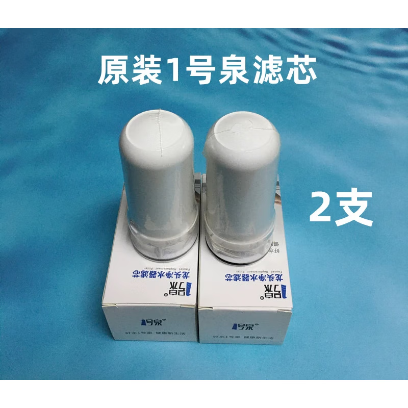 泉净水器原装7级精滤家用厨房卫生间水龙头一号泉直饮 1号泉原装滤芯2