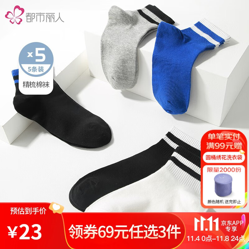 都市丽人袜子男春季新品运动系列纯色男休闲运动袜组合5双装4C13A1 白色/灰色/蓝色/黑色/黑蓝 Free均码怎么样,好用不?