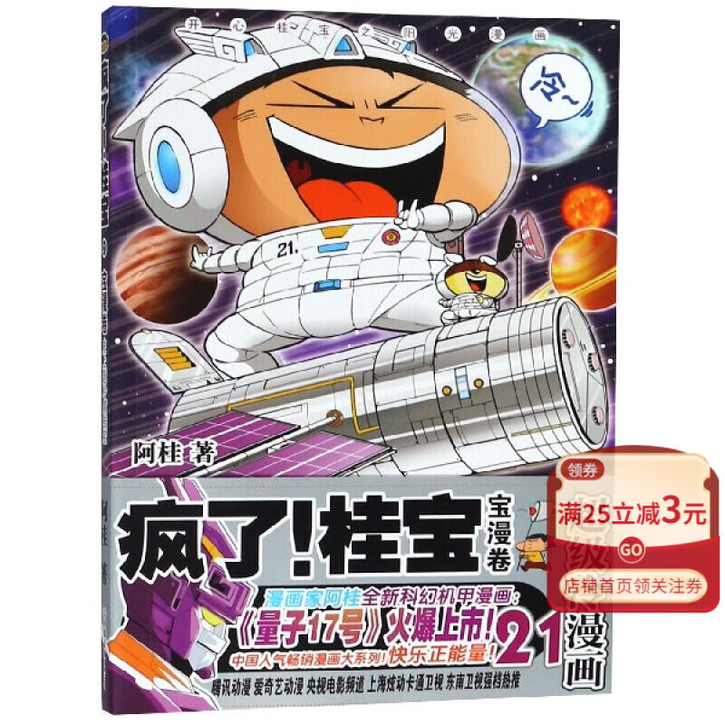 【新华书店官方正版】疯了桂宝(21宝漫卷) 磨铁图书 正版书籍