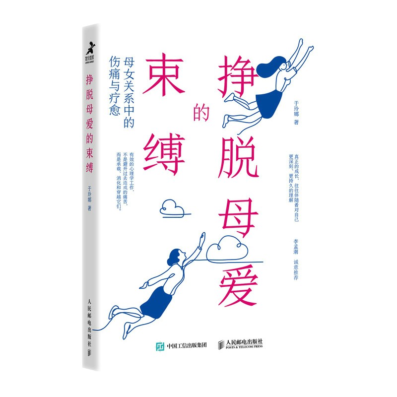 挣脱母爱的束缚：母女关系中的伤痛与疗愈（智元微库出品）