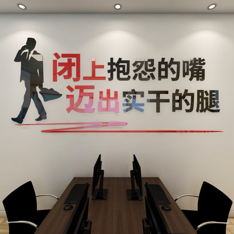 励志标语公司企业文化墙墙贴3d立体亚克力办公室墙贴励志装饰 黑色