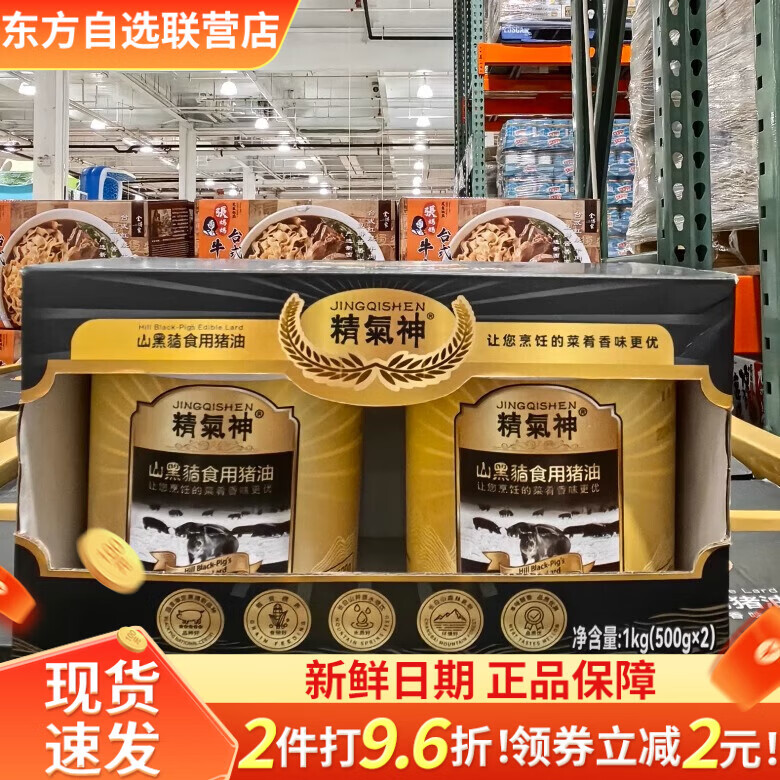 精氣神山黑豬豬油食用油可用于中西式烹飪料理黑豬油 開市客代購 精氣神山黑豬豬油500g*2