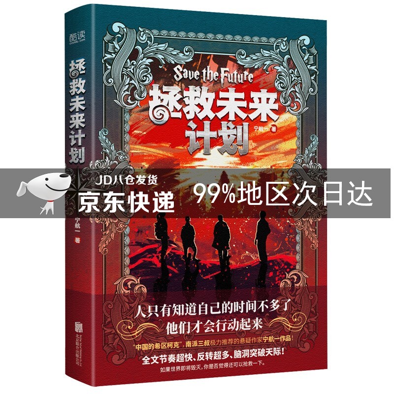拯救未来计划    宁航一奇幻悬疑力作