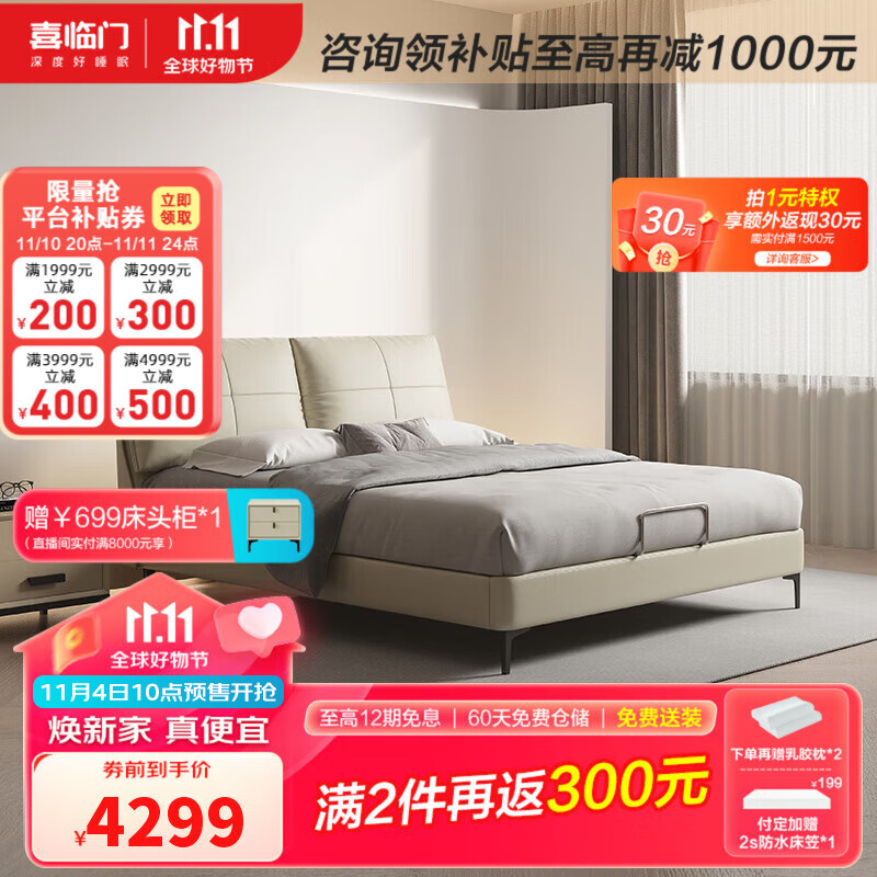 喜临门 皮床现代简约生态牛皮软包主卧奶油风双人大床 尼克尼亚 尼亚-象牙白+飞跃2.0X床垫 1.8m*2m