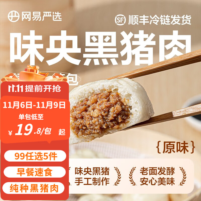 网易严选 黑猪肉包老面小笼包速食早餐半成品嵊州小笼包儿童面点速冻包子 原味小笼包 300g 12只怎么看?
