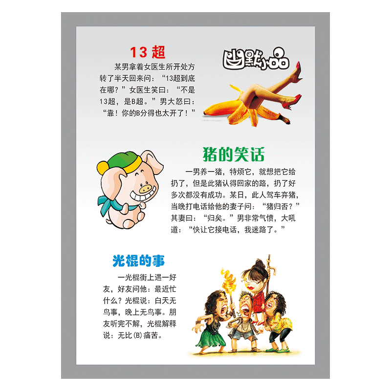 厕所文化宣传画卫生间标语小笑话幽默小品故事开心一笑覆膜tkp100 tk