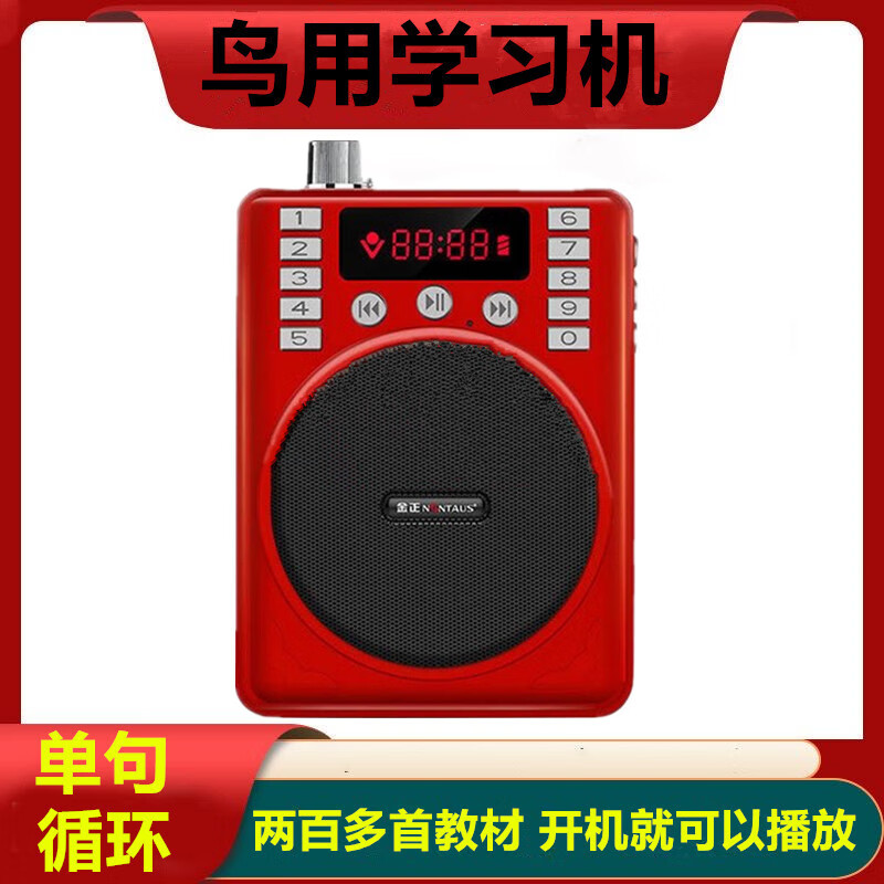 鸟用学习机鹦鹉学话机八哥复读机教鸟学说话鹩哥录音口哨训练教语