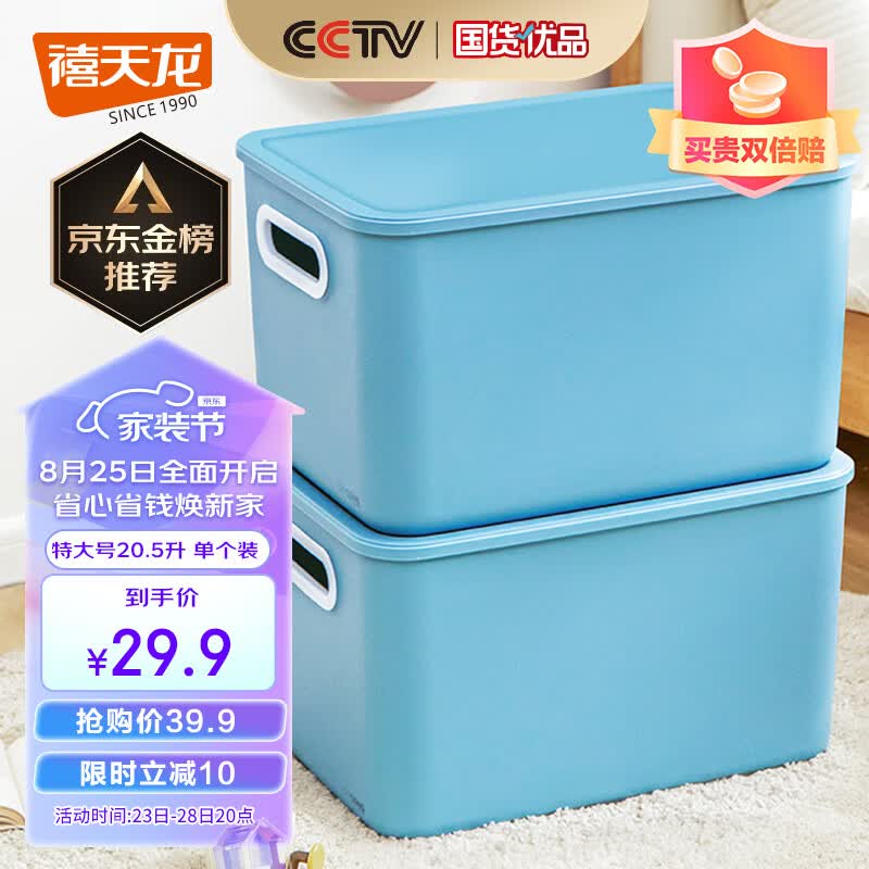 禧天龙简约化妆品收纳盒内衣零食玩具杂物储物箱药箱 特大号1个装石青色属于什么档次？
