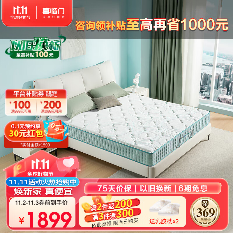 喜临门抑菌防螨床垫 3D黄麻独袋弹簧偏硬床垫 光年护脊3.0 1.8x2米怎么样,好用不?