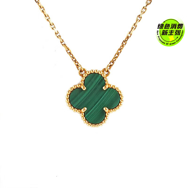 vca 中号18k黄金镶绿色孔雀石四叶草项链二手奢侈品饰品