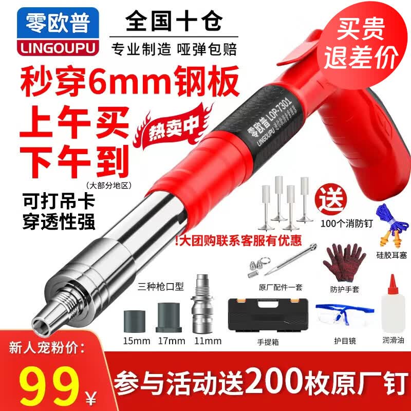 零欧普（LINGOUPU）迷你吊顶神器射钉枪炮钉枪钢钉安装水电工装修吊卡木工打钉紧固器  4挡可调款炮钉枪+100枚原厂钉属于什么档次？
