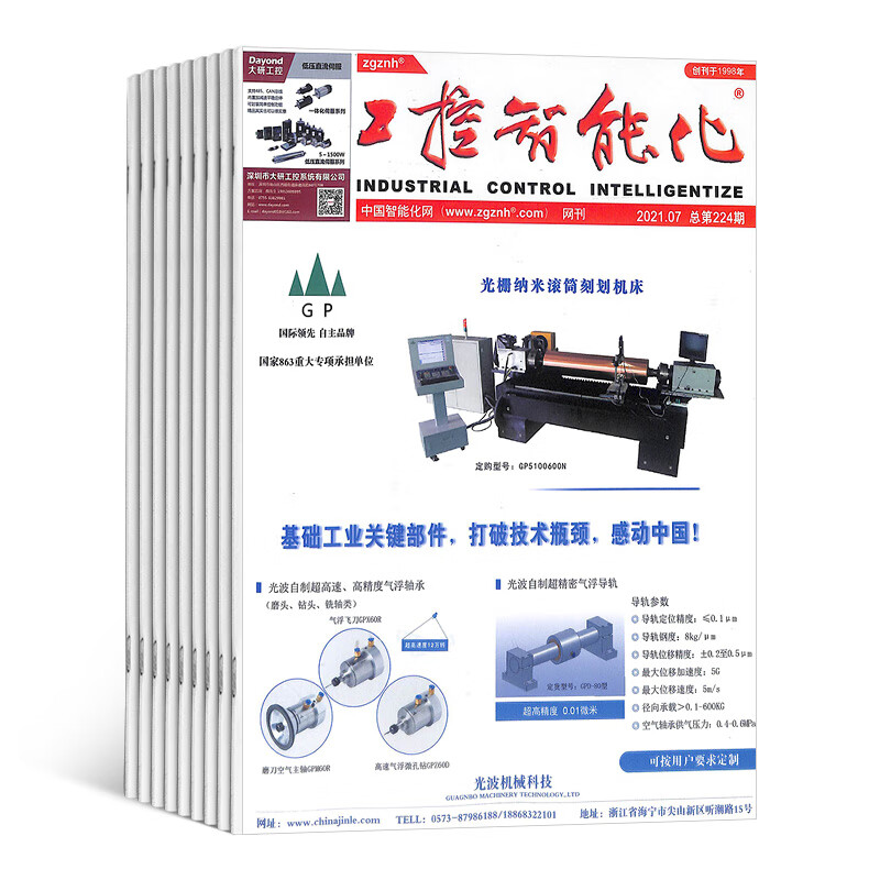 下架工控智能化杂志全年订阅 工业科技期刊  2023年7月起订 杂志铺