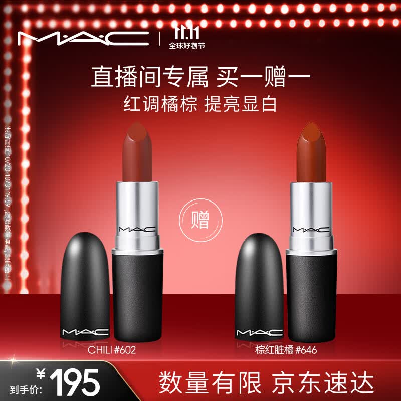 M.A.C魅可【采销直播专享】经典子弹头mac口红唇膏#602小辣椒怎么看?