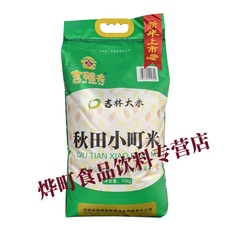 润华年秋田小町大米25kg 吉林寿司专用米东北大米10kg圆粒珍珠米20斤