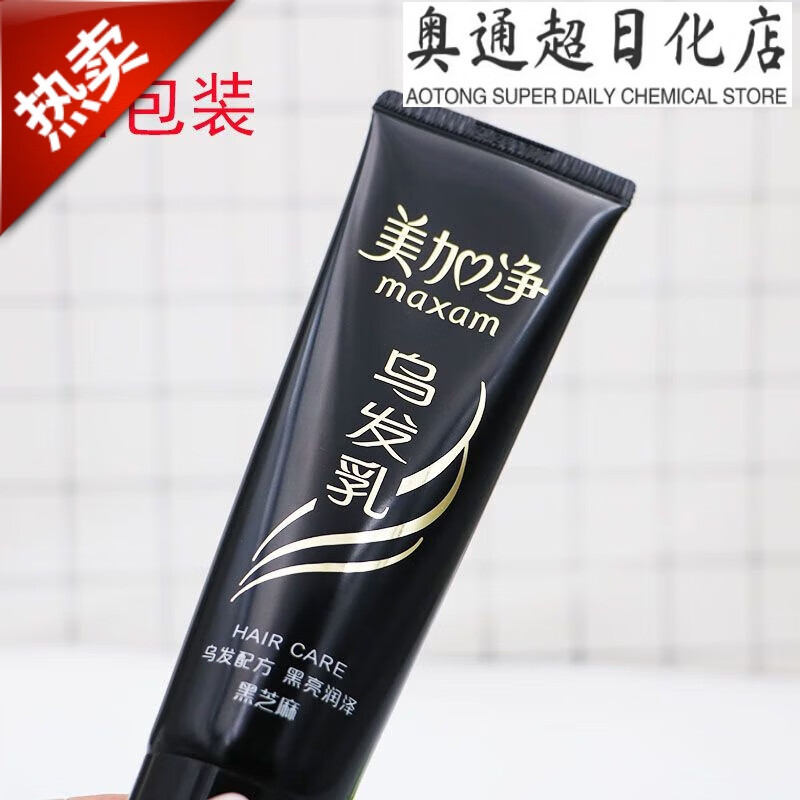 美加净发乳营养发乳乌发乳保湿免洗滋润润发乳养发护发素改善毛躁