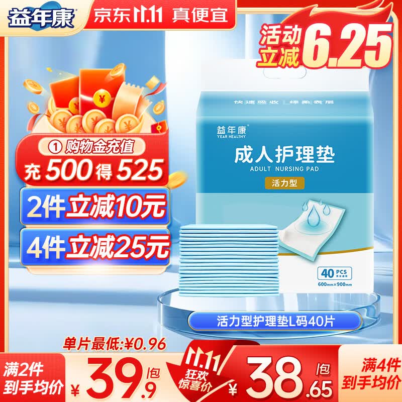 益年康 活力型成人护理垫 L码40片(尺寸:60*90cm)老人隔尿垫使用感如何?