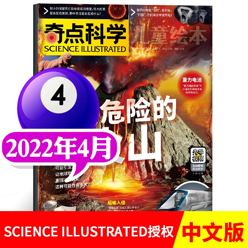 奇点科学中文版杂志2023年1月新【另有预售及2022往期可选】9-18岁中小学生科普百科课外阅读过期刊【单本】 2022年4月