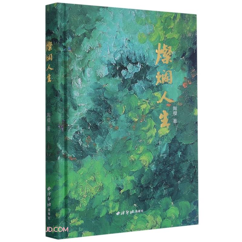 灿烂人生