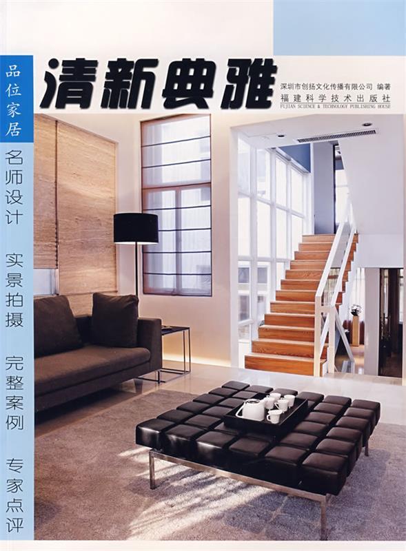 品位家居:清新典雅