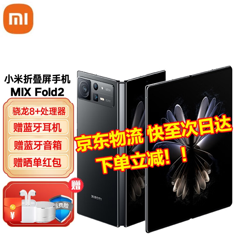 小米 MIX FOLD 2 轻薄折叠屏 5G手机 12+512GB月影黑