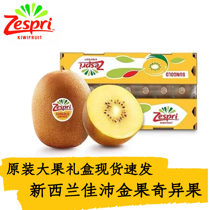 佳沛（zespri）进口新西兰佳沛阳光金果黄心猕猴桃奇异果孕妇水果原箱生鲜 原装25-27只特大果125-146克