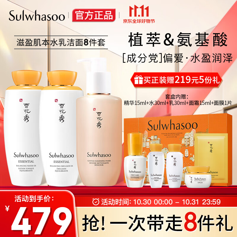 雪花秀套装滋盈肌本水乳洁面(水+乳液+洗面奶)8件套护肤品套装生日礼物怎么看?