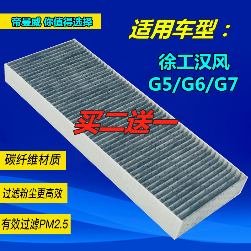 适配徐工汉风g5/g6/g7/g9空调滤芯滤清器过滤网冷气格暖风原配件