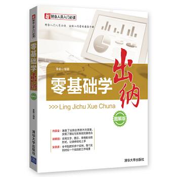 零基础学出纳
