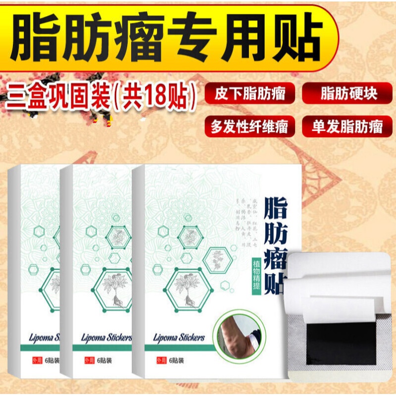 林芙夫堂消脂贴林芙堂夫消脂贴脂肪廇皮下脂肪廇堂消脂林福堂消瘤膏