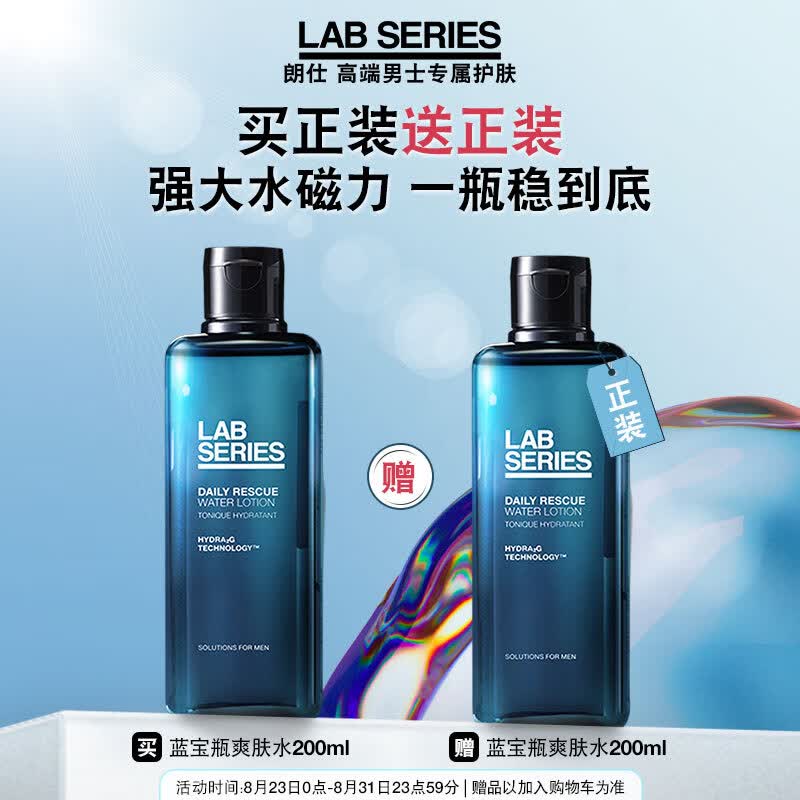 朗仕LAB保湿焕能爽肤水200ml(蓝宝瓶舒缓透亮补水保湿爽肤水男士护肤)使用感如何?