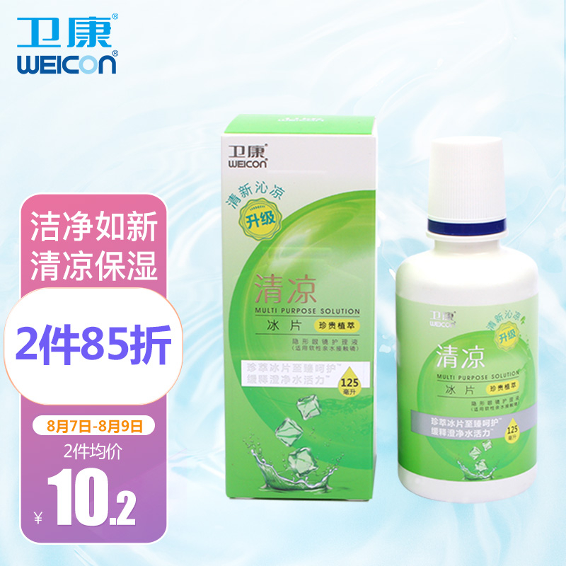 卫康清凉除蛋白护理液价格走势及品牌优势