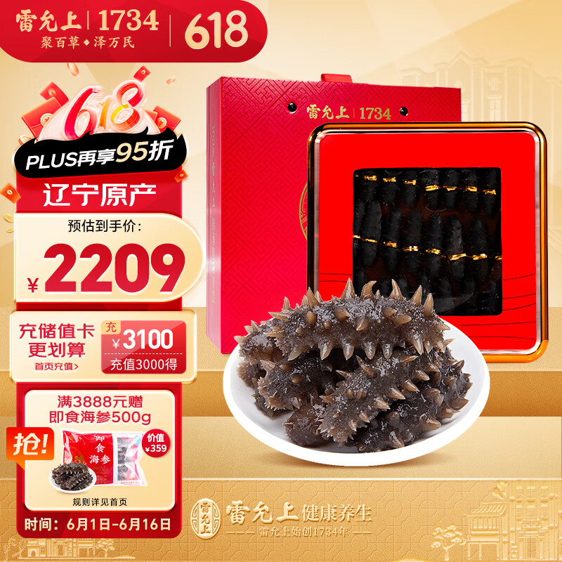 雷允上大连淡干海参180g约18-28只海参干货端午礼盒送长辈 辽参泡发即食