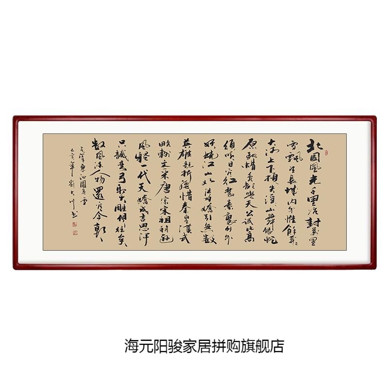 沁园春名家手写真迹办公室字画书法作品挂画装饰画北国风光毛笔字 a款