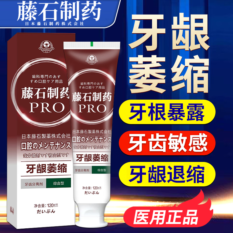 牙龈萎缩专用牙膏重度牙龈萎缩修复再生牙龈出血肿痛牙齿松动专用i药
