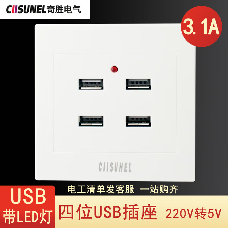 奇胜开关插座面板86型四位USB插座 四口USB面板 手机充电USB插座面板暗装