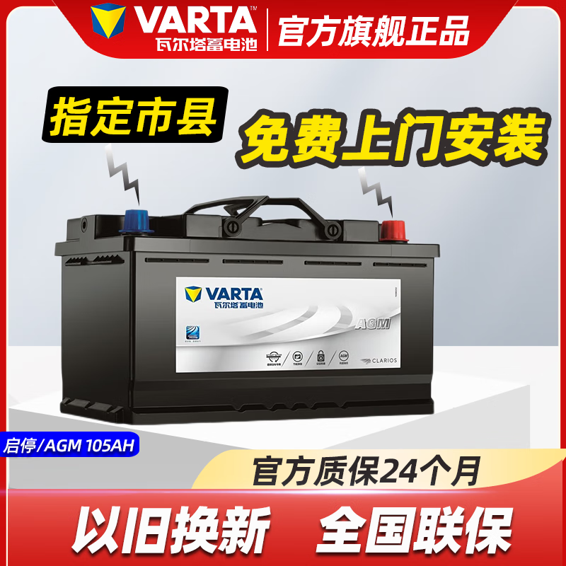 瓦尔塔agm 105 启停蓄电池适用宝马x3/x4/x5/x6/x7/m2/m4/汽车电瓶 以