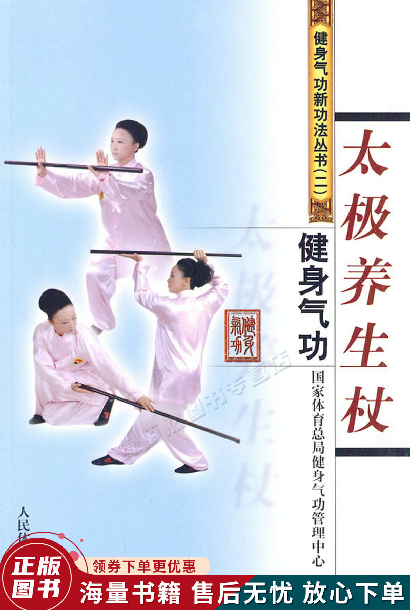 太极养生杖