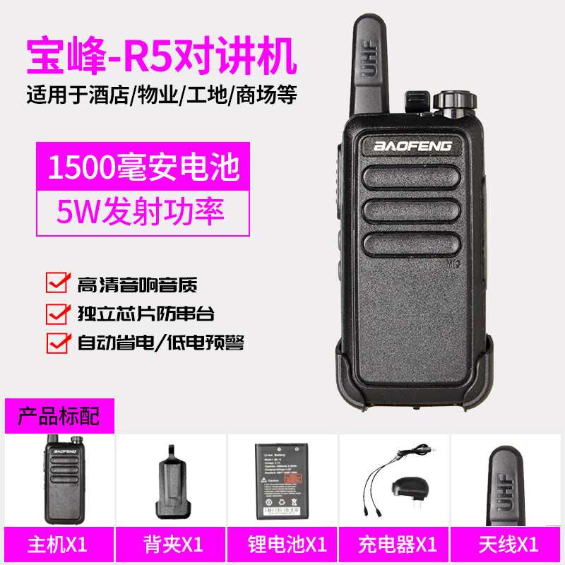 宝锋对讲机民用50公里内大功率可用手持手台无线对讲器BF-888s 标配R5 （两台） 标配