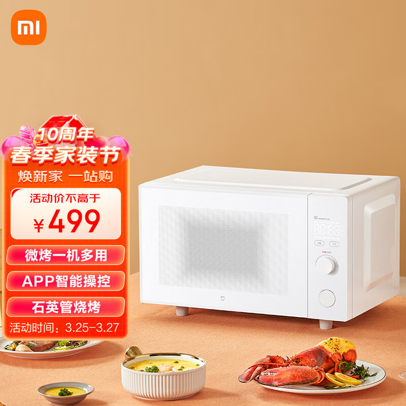米家 小米智能微烤一体机 家用微波炉电烤箱光波炉 23L大容积 石英管烧烤 APP智能操控 高性价比高么？