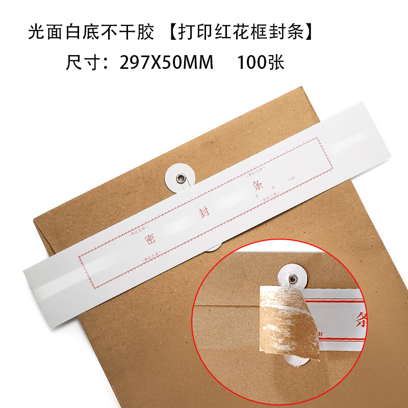 档案袋密封条定制标书投标文件封口不干胶标签贴学籍档案封口 封条光