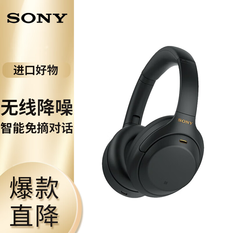 索尼（SONY）WH-1000XM4 高解析度无线蓝牙降噪 头戴式耳机 游戏耳机（1000XM3升级款）黑色