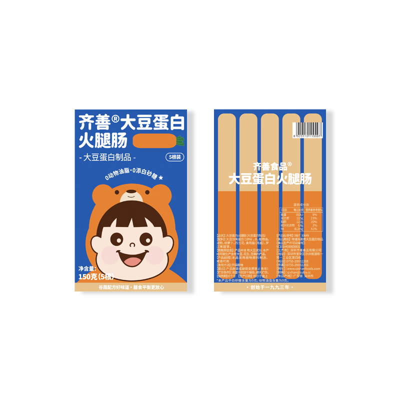 齊善食品 大豆蛋白火腿腸 純素植物肉蔬菜腸高蛋白孩子寶寶健康 旗艦 【每包10.3】大豆蛋白火腿腸10包