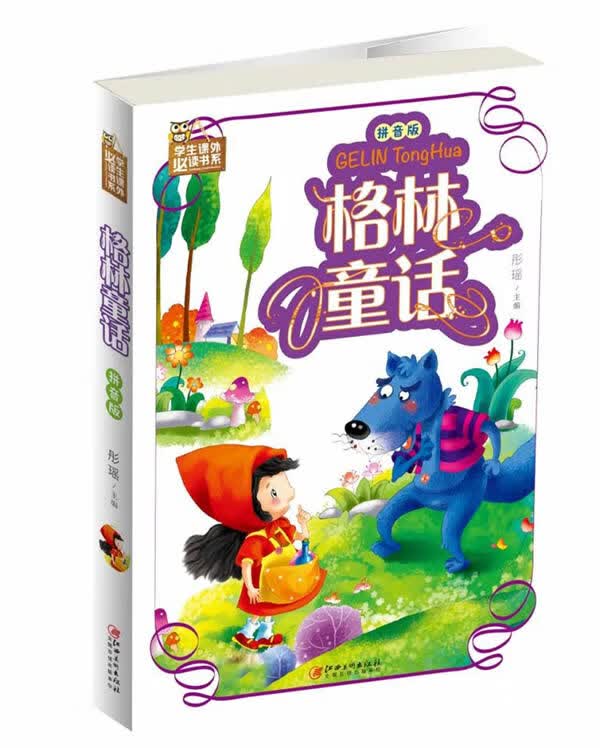 格林童话:拼音版