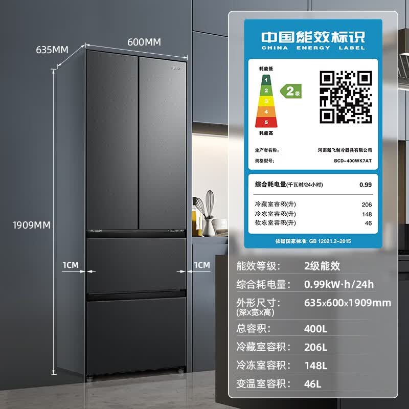 新飞(frestec)400升法式四门冰箱风冷无霜变频家用冰箱大容量除菌净味
