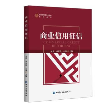 商业信用征信
