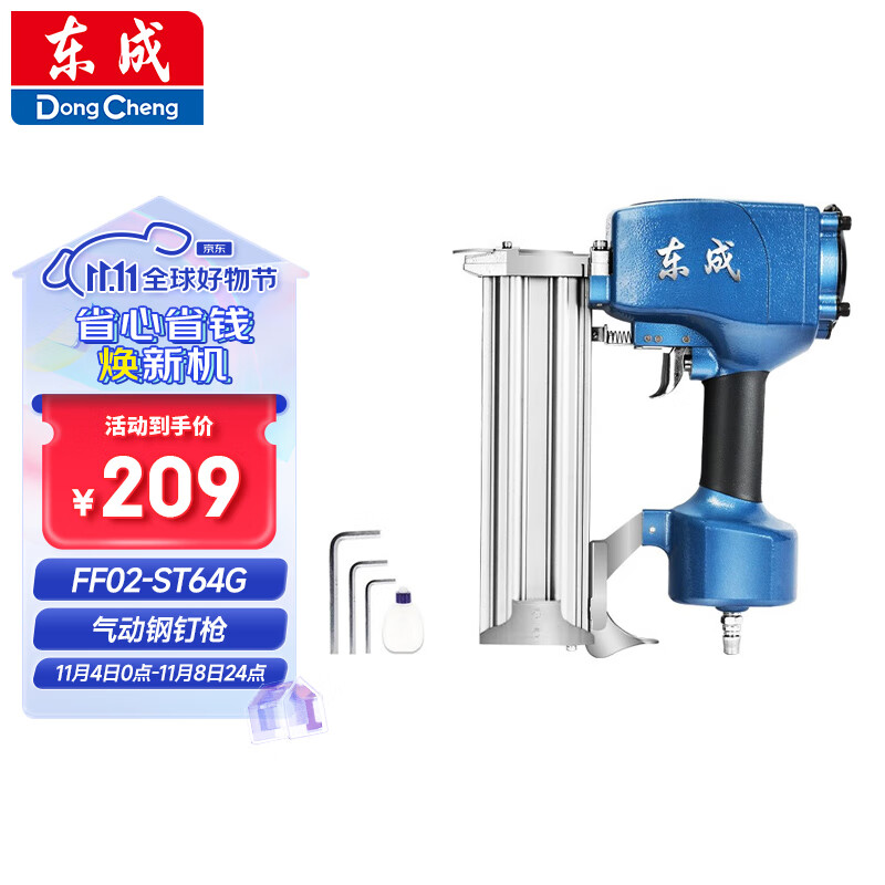 东成气动钢钉枪FF-ST64G气钉枪木工工具排钉射钉枪气动工具高性价比高么？
