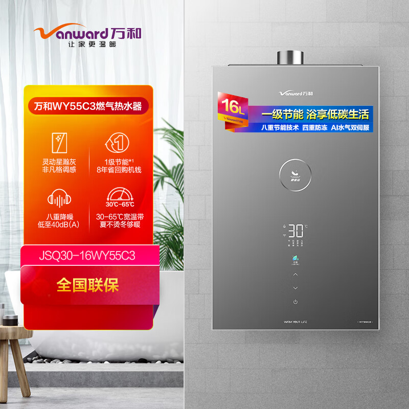 ��� ȼ����ˮ�� JSQ30-16WY55C3 16��